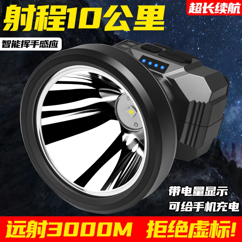 LED强光头灯超亮可充电大功率户外头戴式远射感应照明灯野外