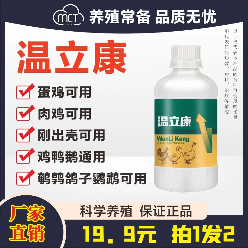 【草本提取·深棕色】19·9拍1发2温立康鸡鸭鸽子家禽养殖饲料添加剂