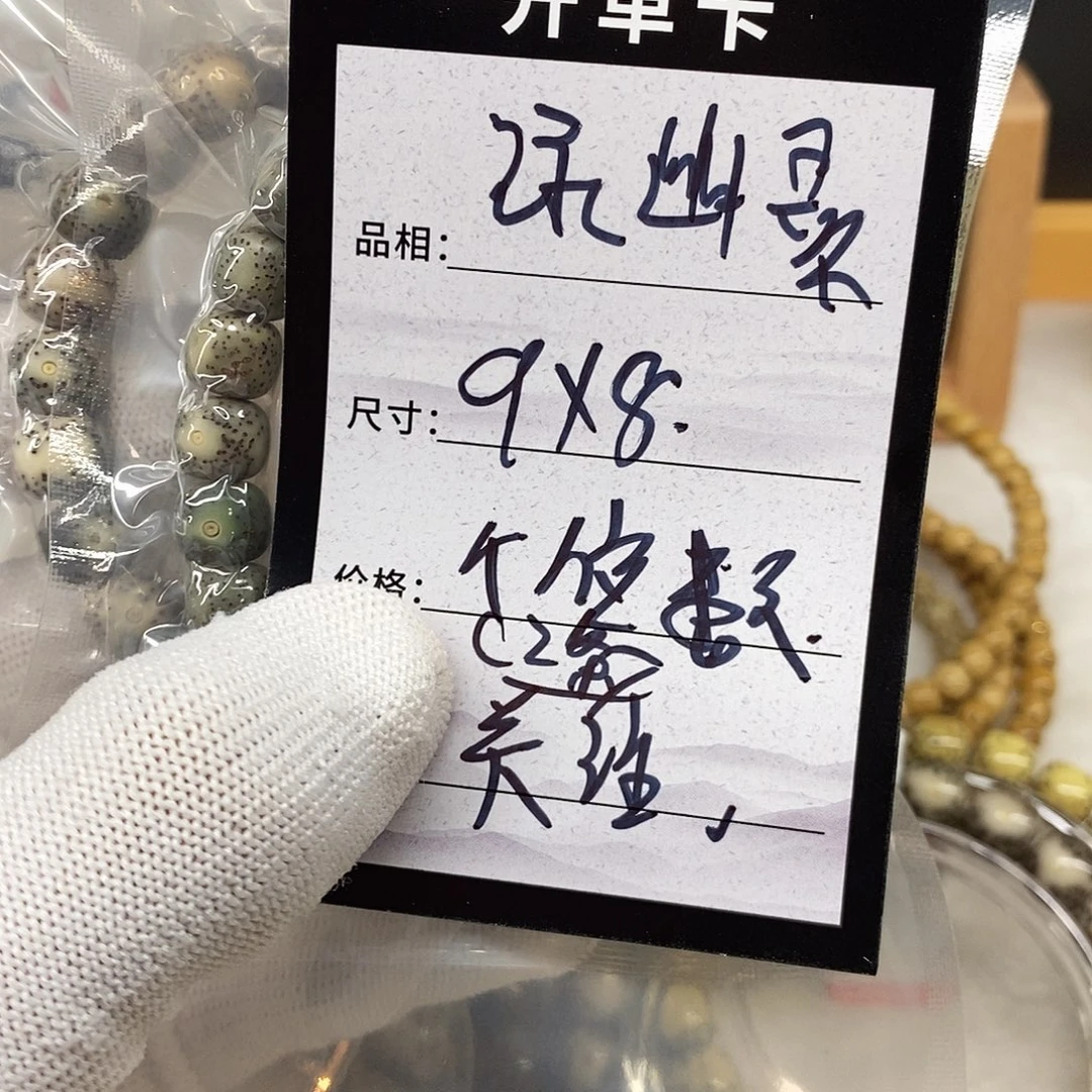星月菩提手串9/8绿幽灵