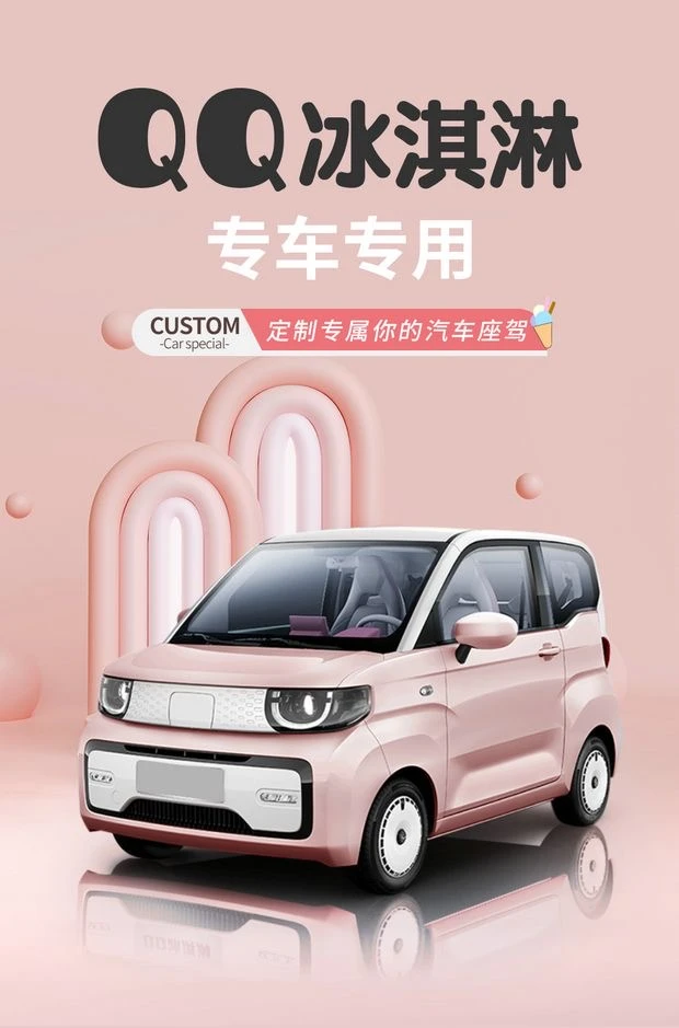 冰淇淋专用座椅套全包皮质（无亚麻）