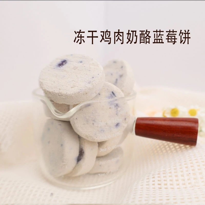 鸡肉奶酪蓝莓饼 鸭肉蓝莓饼 宠物冻干零食配餐绝美猫狗鼠美味零食