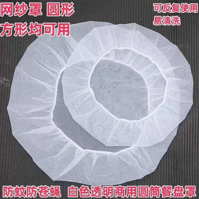 防蚊虫网纱食物菜罩家用商用食品防护罩方形圆形通用防蝇防尘菜罩