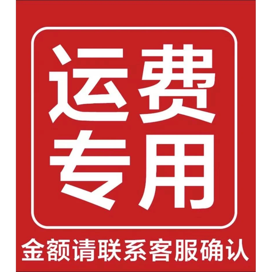 雪缘兰业运费费专拍