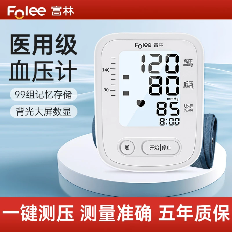 Folee/富林臂式电子血压计医用高精准血压测量仪家用老人成人量血压机器高血压测压仪