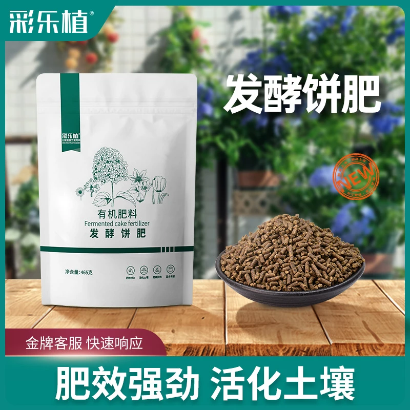 彩乐植饼肥颗粒发酵腐熟菜籽饼芝麻饼养花种菜底肥追肥通用