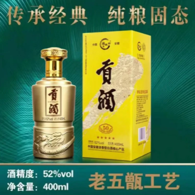 蕴泉坊贡酒50金尊版龙年纪念浓香型白酒52度400毫升高端52度400ml