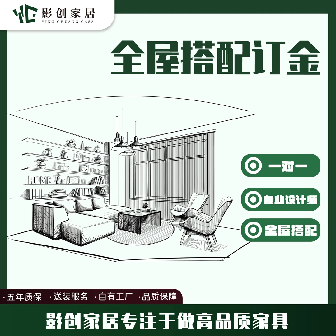 【订金】全店产品可用一对一设计师全屋搭配定制家具订金