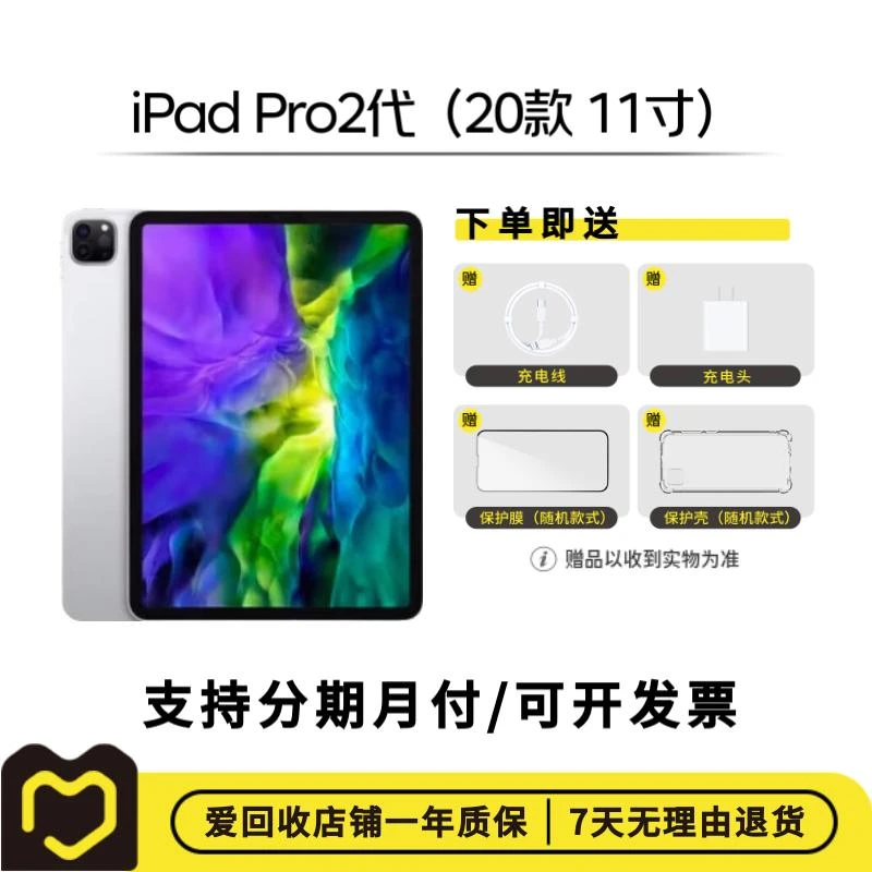 99新 Apple/苹果 iPad Pro 2代（20款）国行 WIFI平板 二手【11英寸】