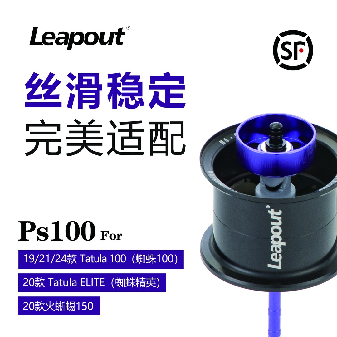 Leapout/路波特蜘蛛100轻量化改装线杯小饵精细高强度路亚装备