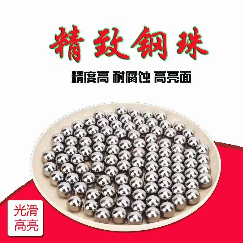 精品亮面无瑕疵精致 钢珠