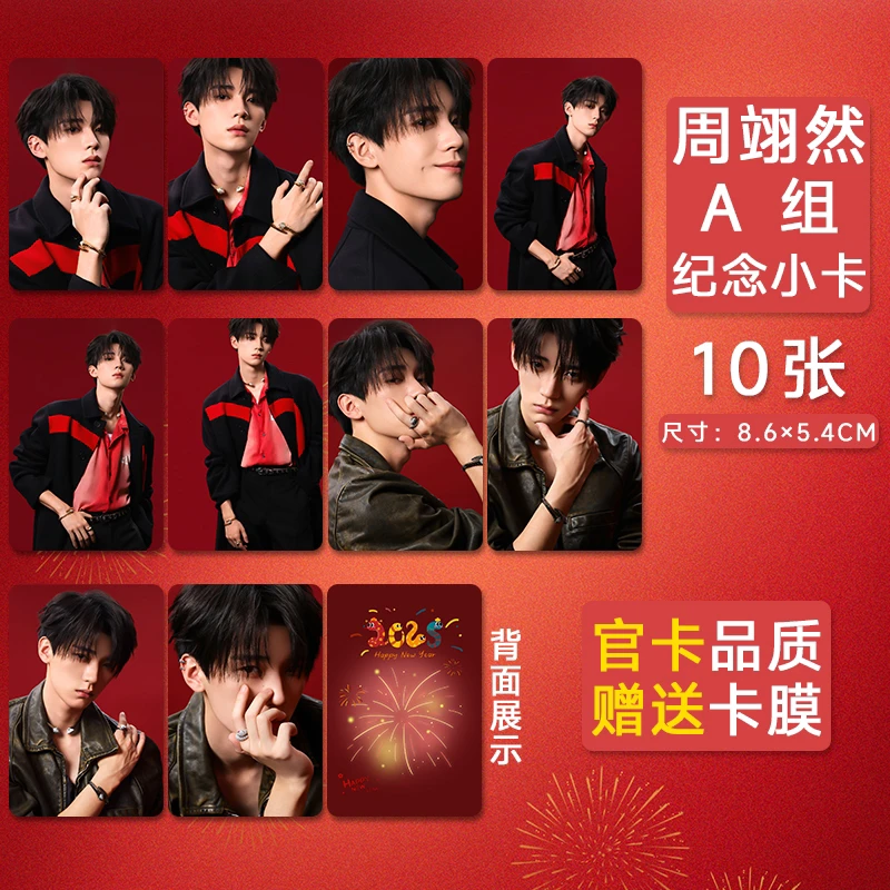 周翊然加厚自印3寸圆角亮膜镭射明星周边爱豆高清