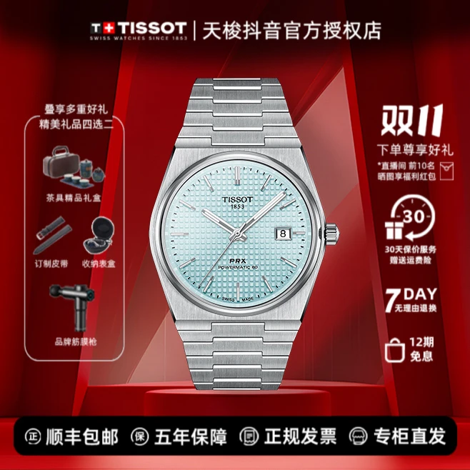 Tissot/天梭PRX超级玩家机械手表防水prx男表龚俊同款时尚气质