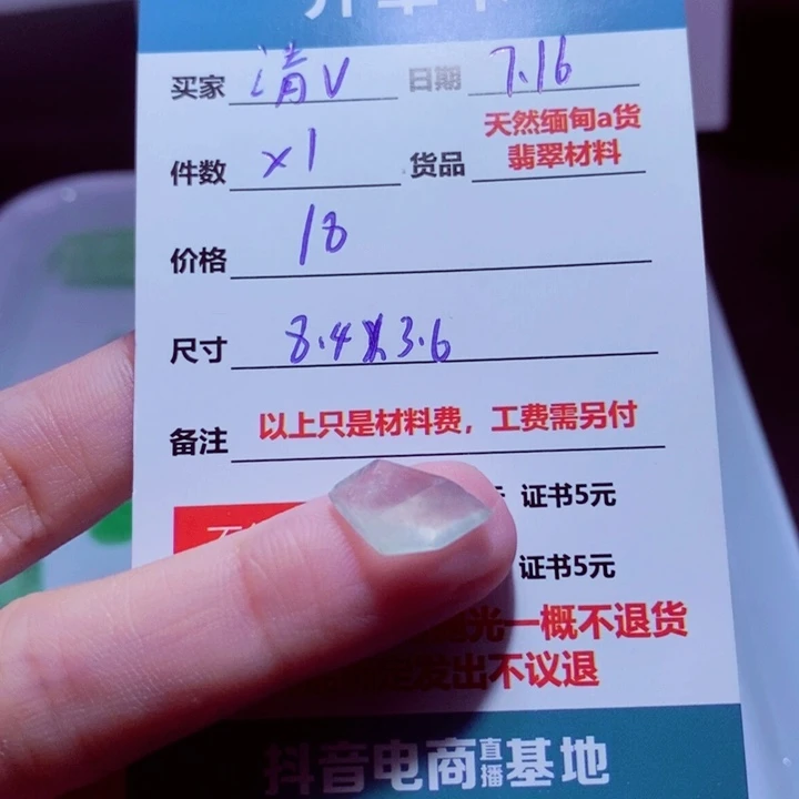 清***v定制翡翠未镶嵌材料