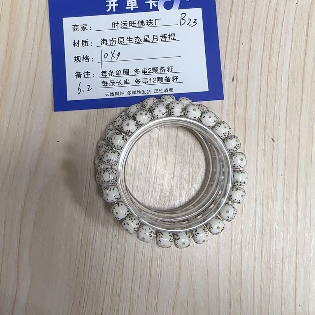 星月菩提手串B23