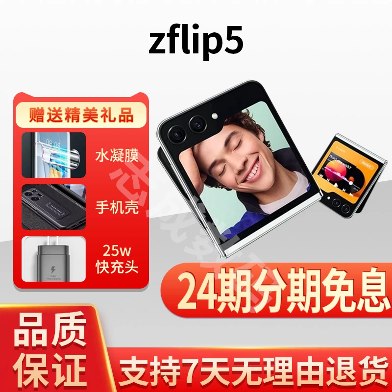 准新品 Samsung/三星 Z Flip5 5G 国行SM-F7310 手机 可折叠大屏