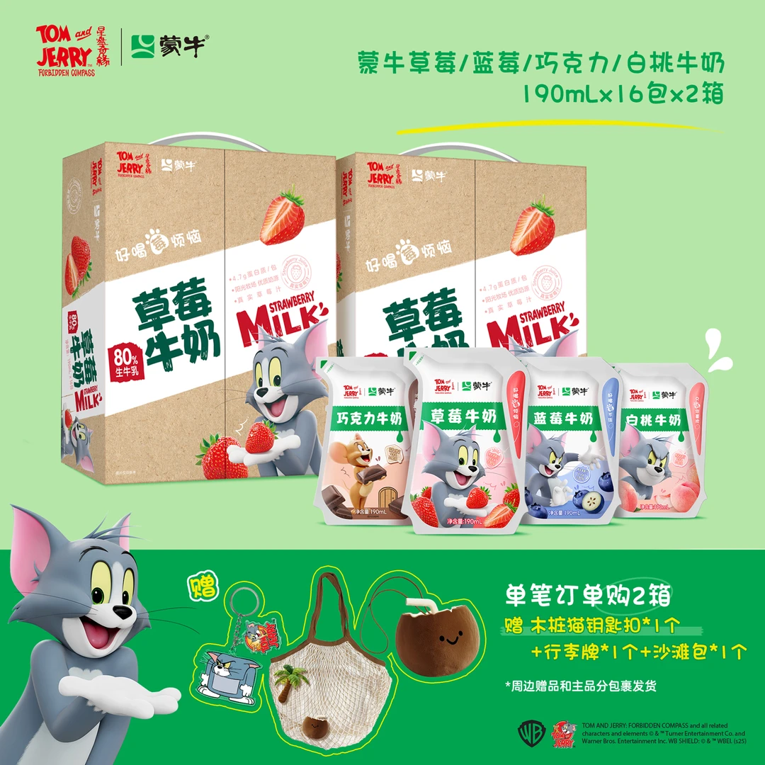 【猫和老鼠联名定制装】蒙牛草莓/蓝莓/巧克力牛奶爱克林190ml×16包