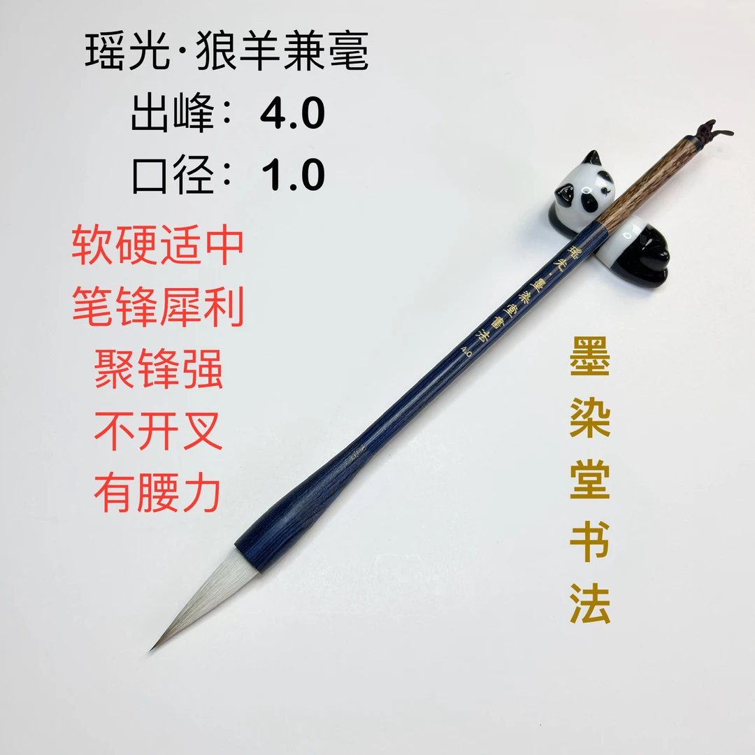 【瑶光】蓝檀木中楷兼毫毛笔专业成人初学入门行书小楷国画写意书法