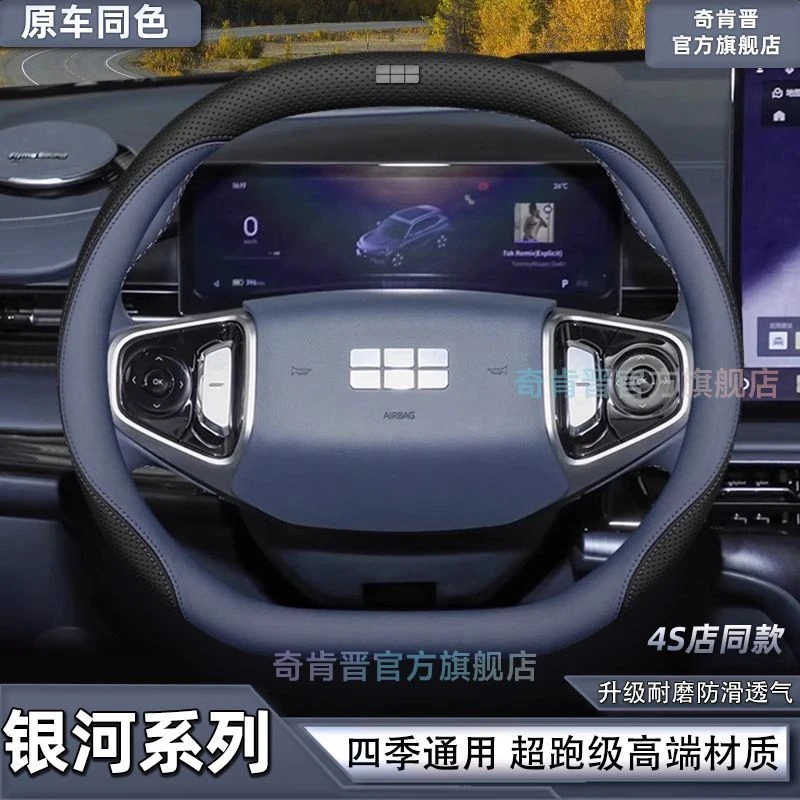 吉利银河专用方向盘套四季通用超薄防滑真皮汽车把套L6/L7/E5/E8