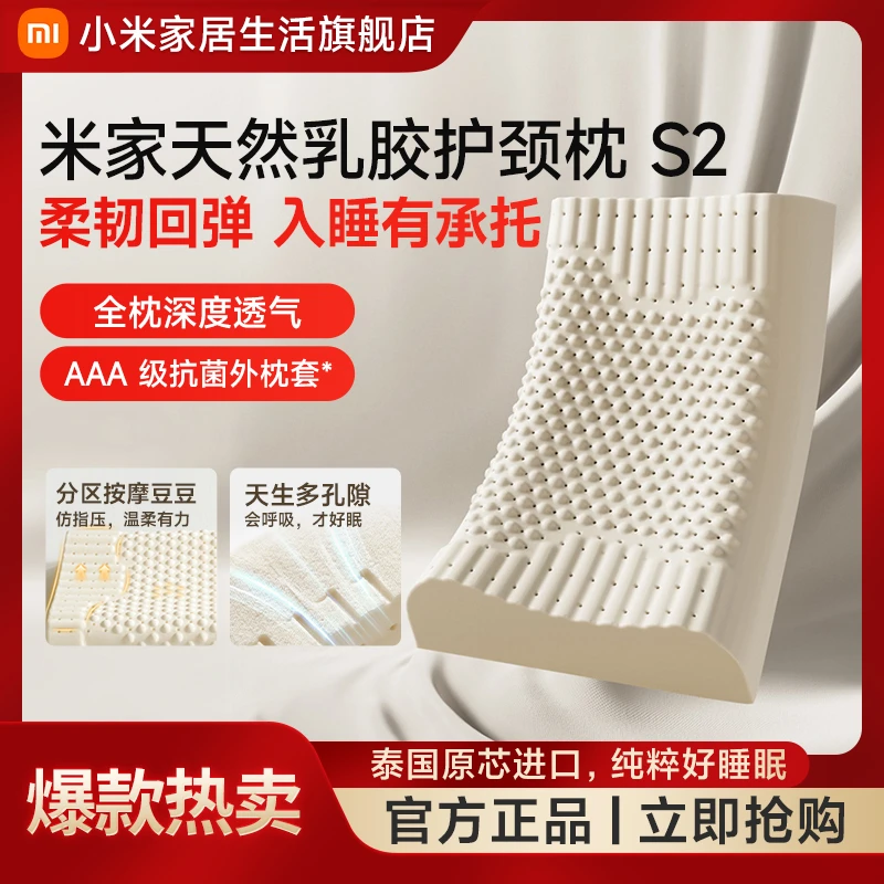 小米米家天然乳胶护颈枕S2天然乳胶深度透气三曲线护颈按摩颗粒