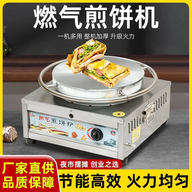 燃气杂粮煎饼机旋转