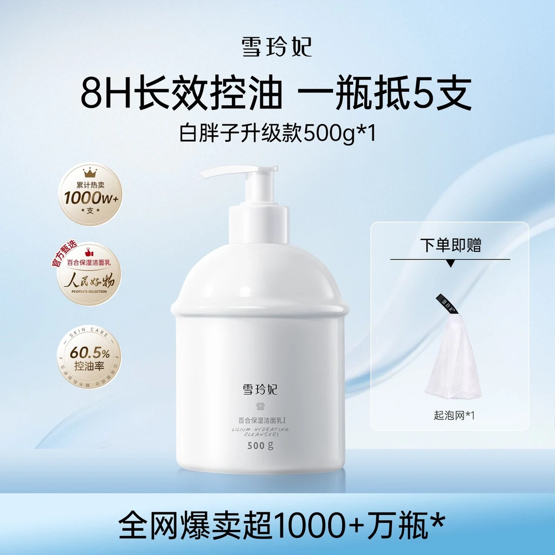 【双11大促】雪玲妃洗面奶深层清洁不紧绷保湿控油男女正品学生洁面