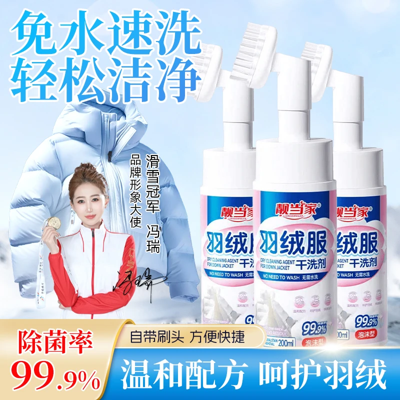 【强效去污不留痕】羽绒服干洗剂泡沫免水洗专用清洗剂衣物去油渍J1