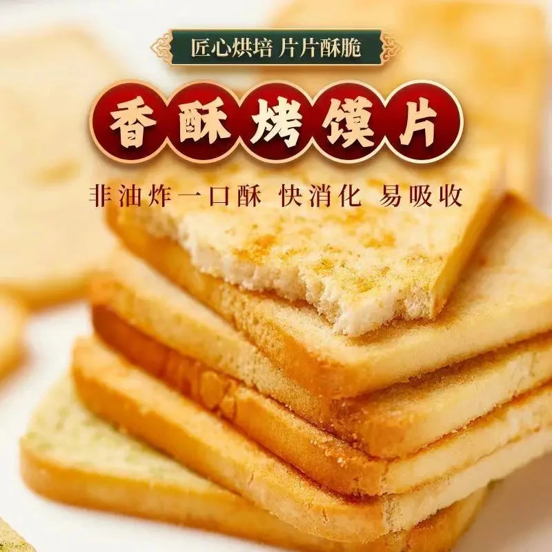 【新疆西藏包邮】清真香烤馍片酥薄脆早餐代餐饱腹非油炸休闲小零食