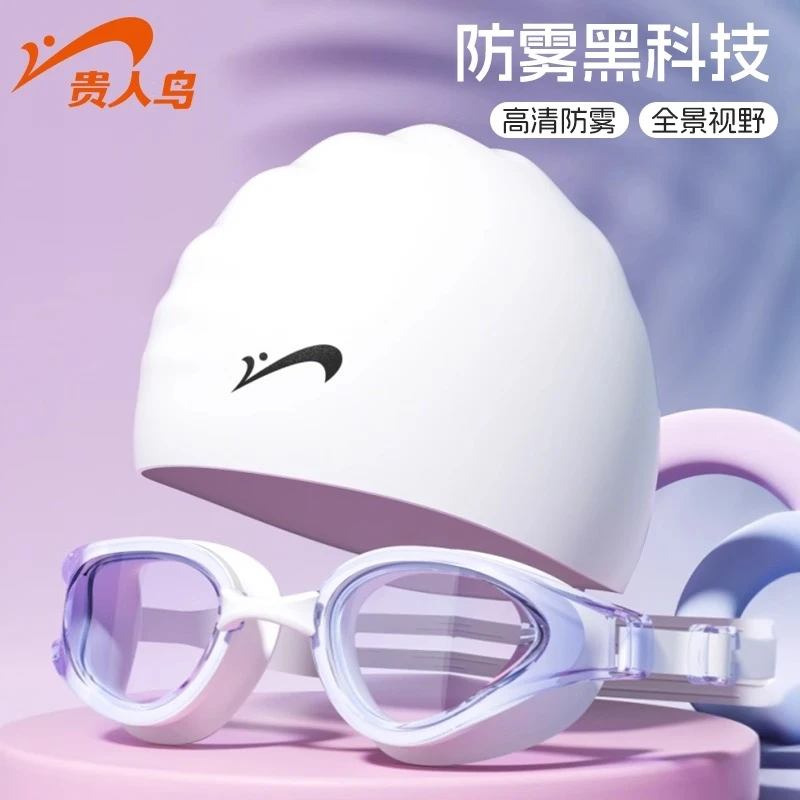 贵人鸟专业旗舰高清防雾不勒头泳镜泳帽