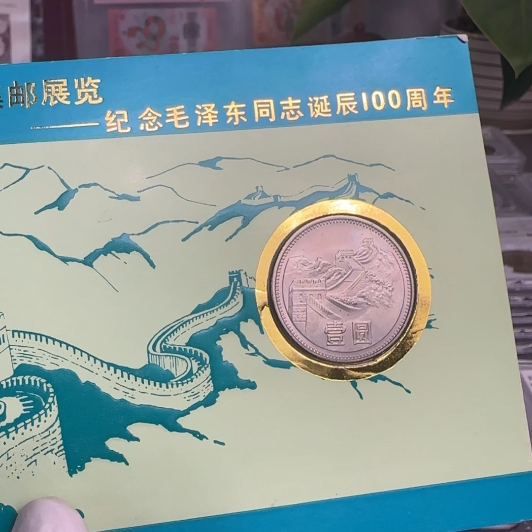 裸1981年1元，卡册币