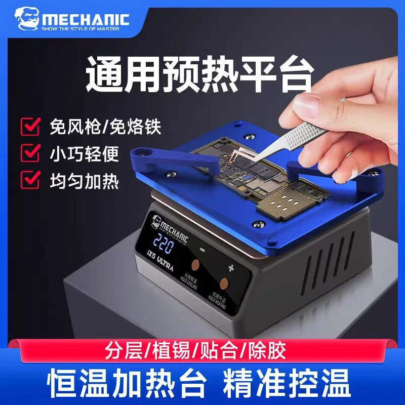 维修佬 恒温加热台铝板可调温平台手机拆屏焊接返修台加热焊台IX5