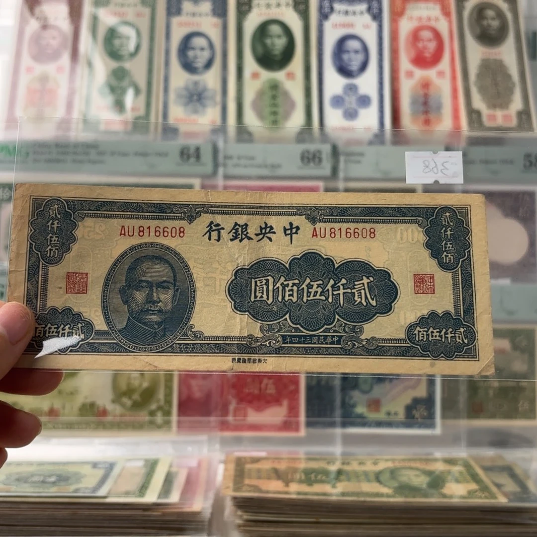 中央银行贰仟伍佰圆816608