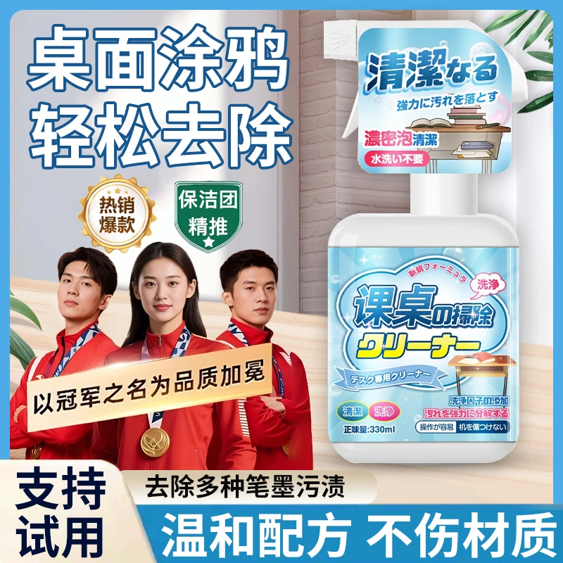 课桌椅清洁剂强力去油污渍课桌笔墨涂鸦清除剂免水洗办公桌清洗剂