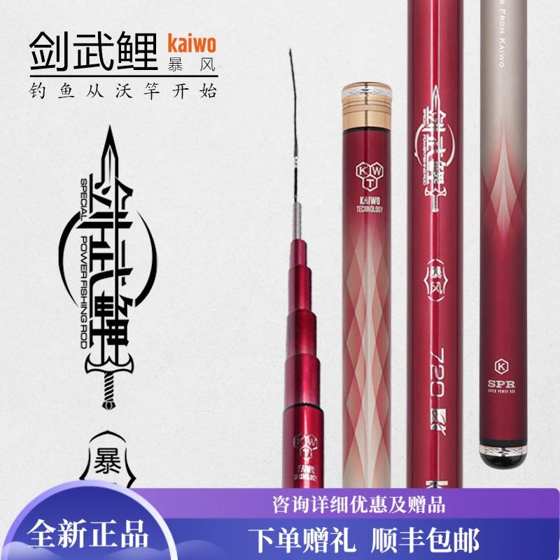 kaiwo开沃精工渔具剑武鲤暴风巨物竿碳素钓鱼竿鲢鳙竿青鱼钓竿