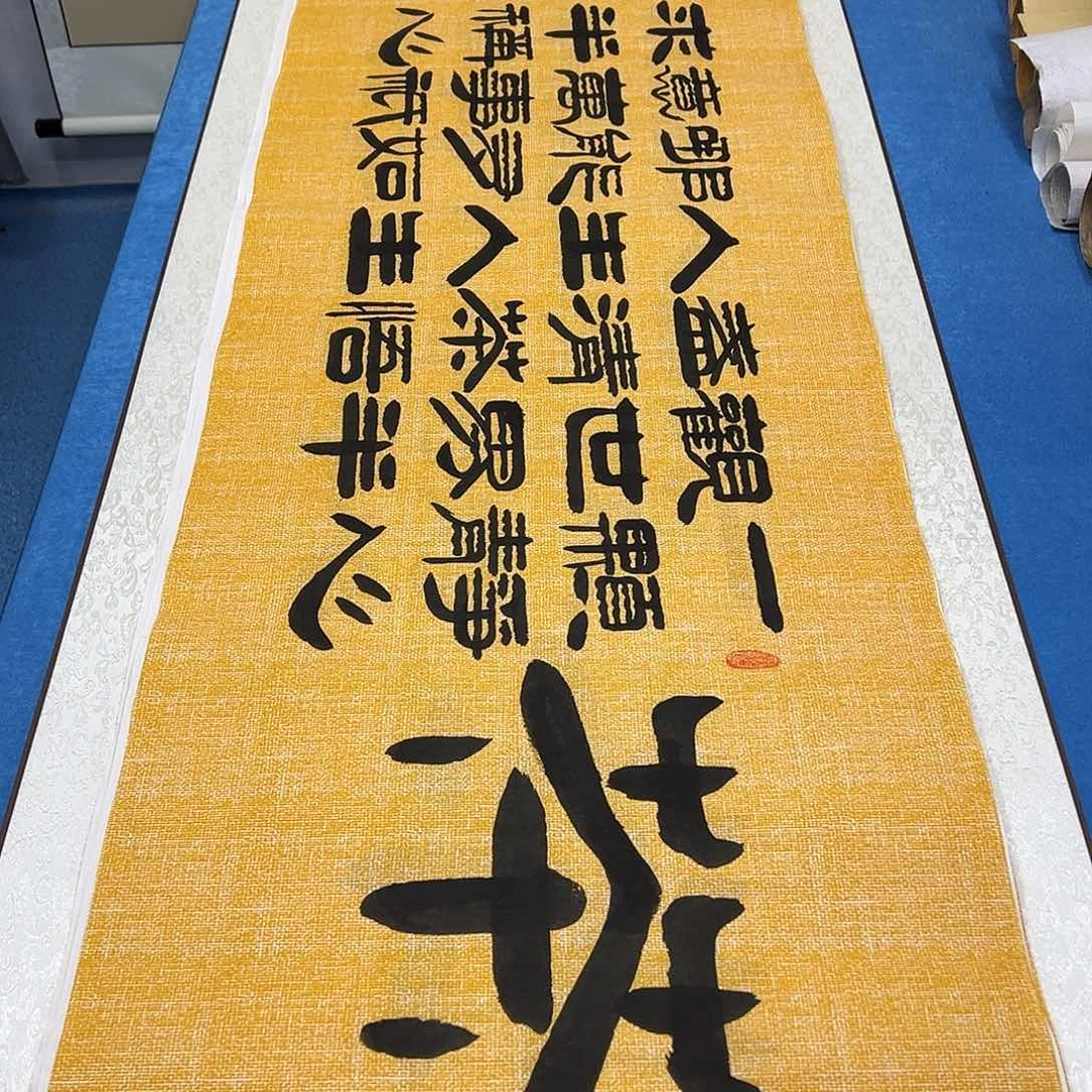 书法纯手写 180✖️48 袁敬春