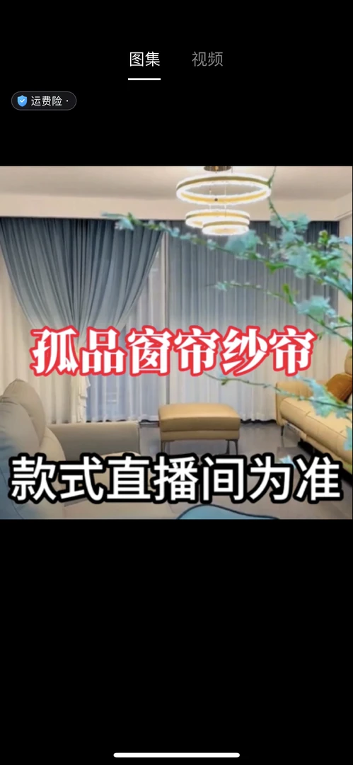 孤品窗帘，成品窗帘（处理布带微瑕，介意勿拍）