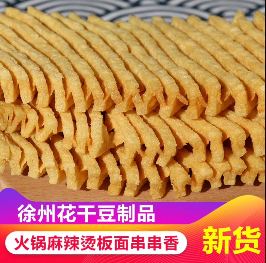 特产兰花鸡汁豆制品豆腐豆腐干火锅干货麻辣烫关东煮板面徐州批发
