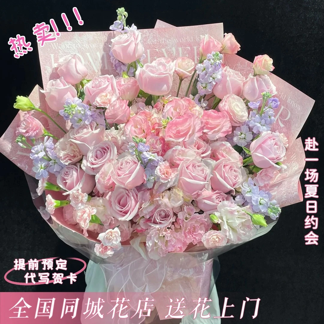 粉玫瑰生日花束鲜花店小时达的同城送花上门免费配送附近团购直送