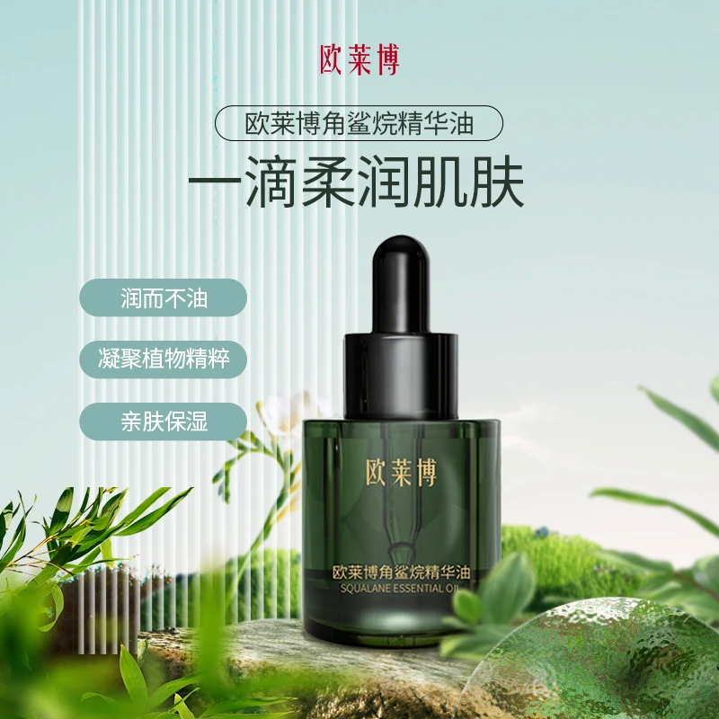 欧莱博角鲨烷精华油植物保湿滋润美容油护肤油30ml