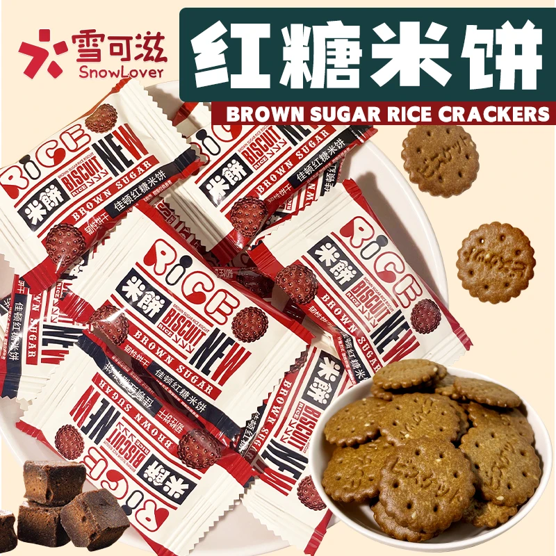 雪可滋佳顿红糖米饼喜饼酥脆饼干焦糖小圆饼营养代餐办公休闲零食