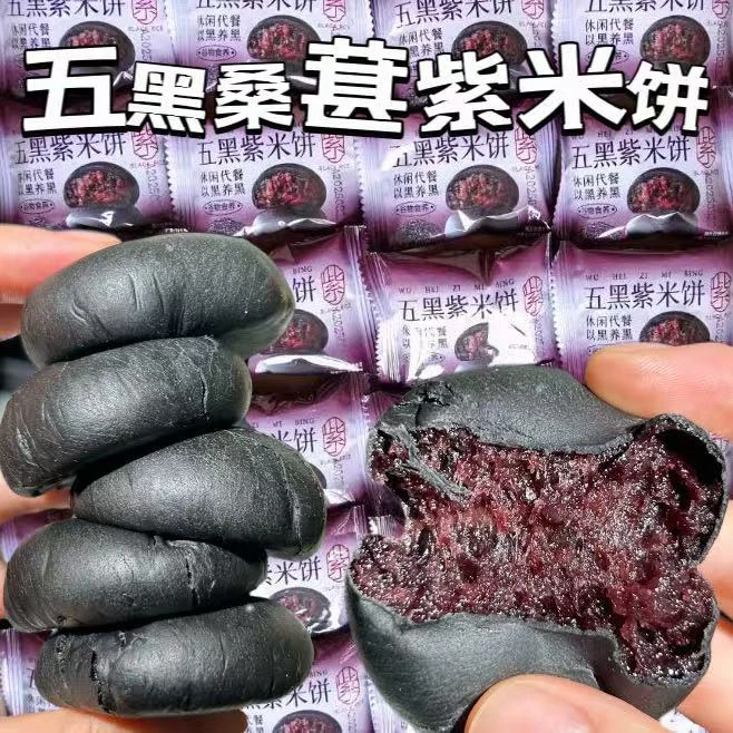 【新店福利】30枚五黑桑葚紫米饼干饱腹代餐解馋零食下午茶点心5枚