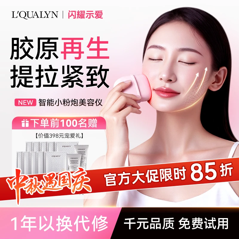 【官方正品】智能小粉炮美容仪提拉紧致抗皱送老婆女友·达人限定