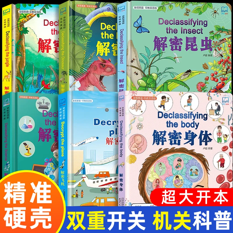 【正版】儿童科普绘本全套4册 探秘海洋动物百科解密我们的身体揭秘