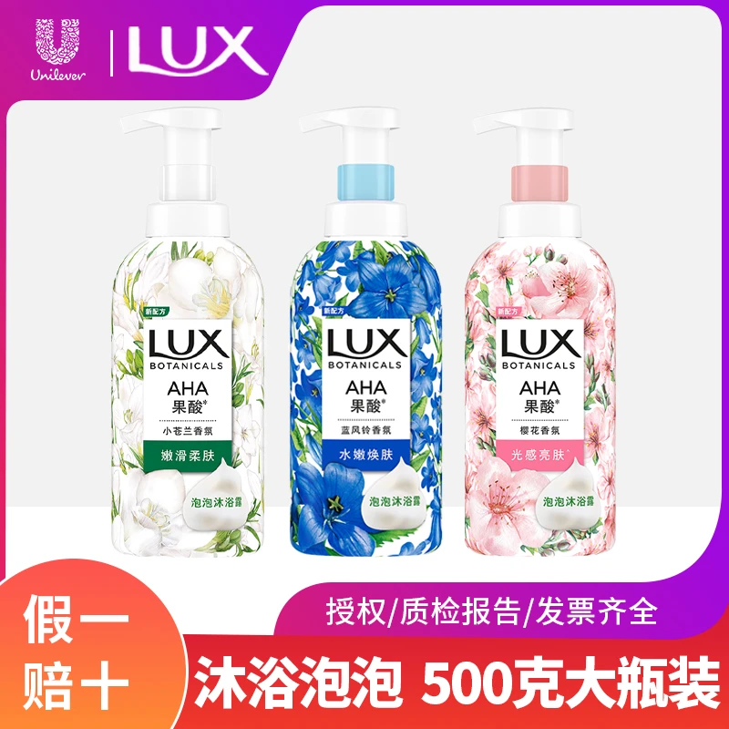 力士沐浴露果酸泡泡沐浴乳温和清洁留香小苍兰樱花蓝风铃大瓶装