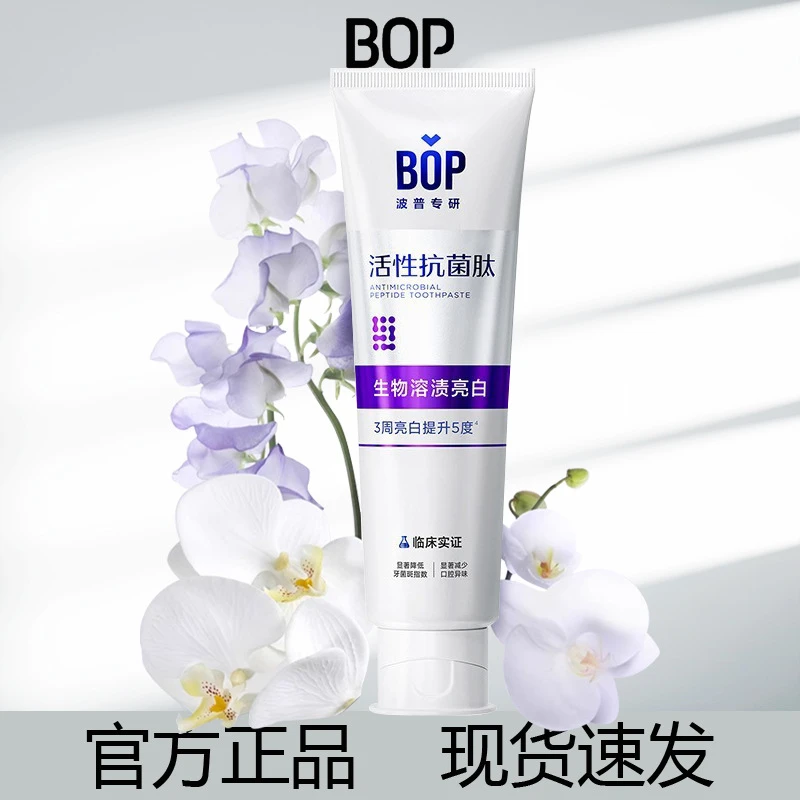 bop牙膏抗菌肽美白牙膏清新口气亮白牙齿黄 去牙结石去渍官方正品
