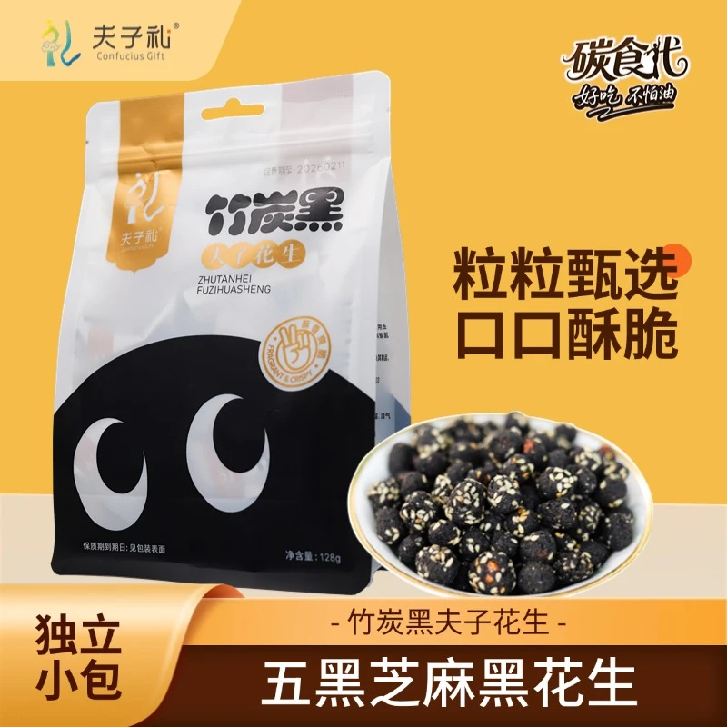 竹炭芝麻黑花生多味网红特色花生即食下酒菜晚上追剧充饥健康食品