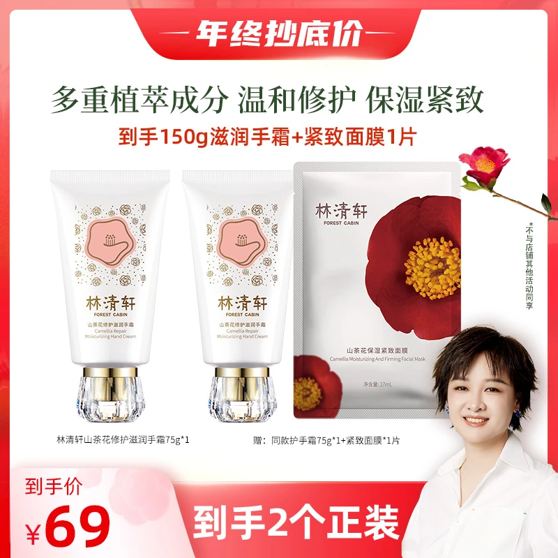 【李小萌粉丝专享】林清轩山茶花修护滋润手霜75g*2