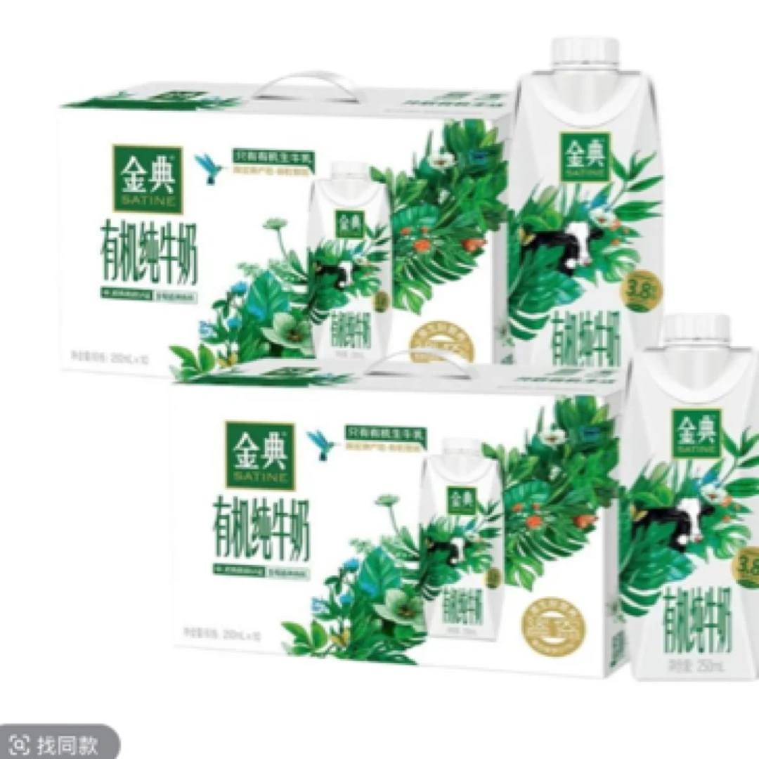 【2箱装】11产金典有机梦幻盖牛奶250ml*10瓶【多款包装随机】