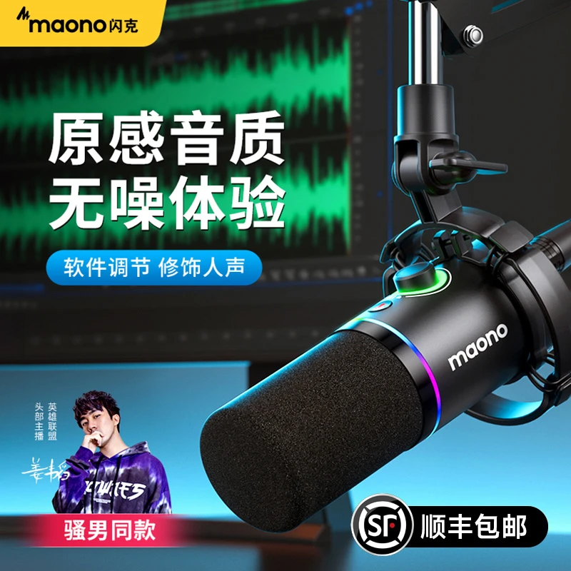 maono闪克PD200X动圈麦克风录配音专用电脑降噪闪客收音电竞话筒