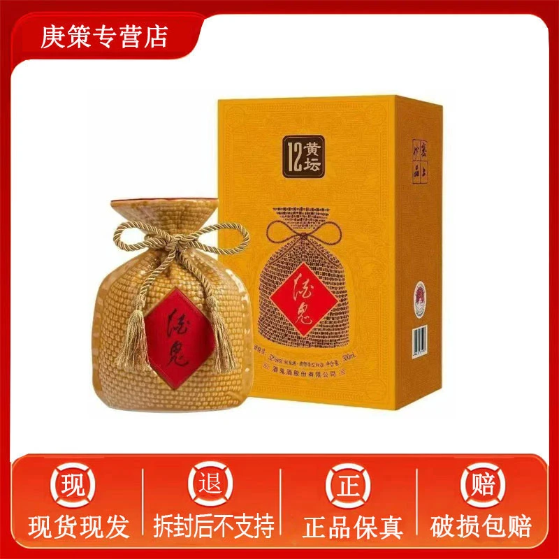 酒鬼酒鬼12黄坛馥郁香型白酒粮食52度礼盒装500ml52度