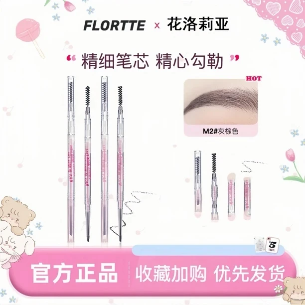 FLORTTE/花洛莉亚 心情研究所细致眉笔推荐防汗不掉色彩妆 细眉笔